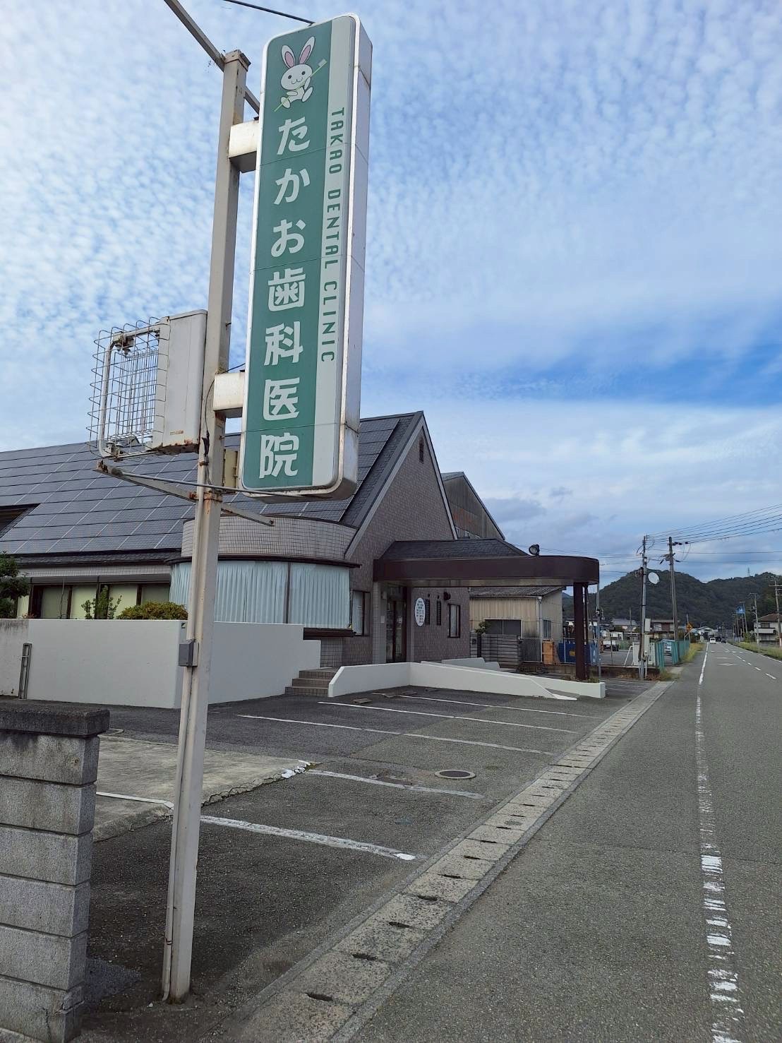 たかお歯科医院の看板